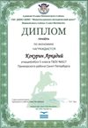 2017-2018 Кокурин Аркадий 5л (РО-экономика)